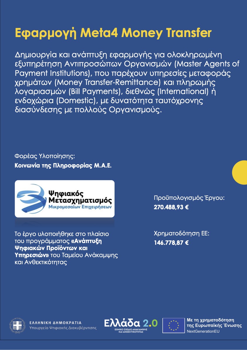Ellada2.0 - CSS.COM.GR - Meta4 Money Transfer - Popup Image