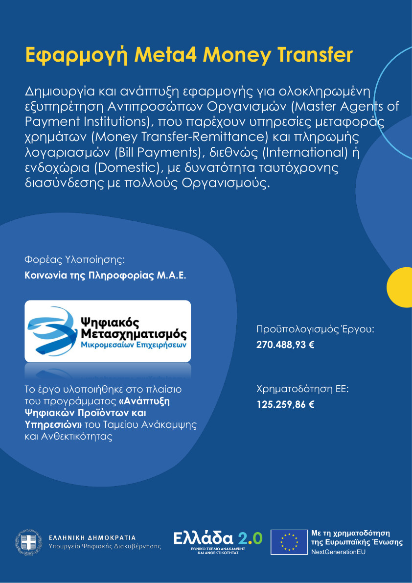 Ellada2.0 - CSS.COM.GR - Meta4 Money Transfer - Popup Image