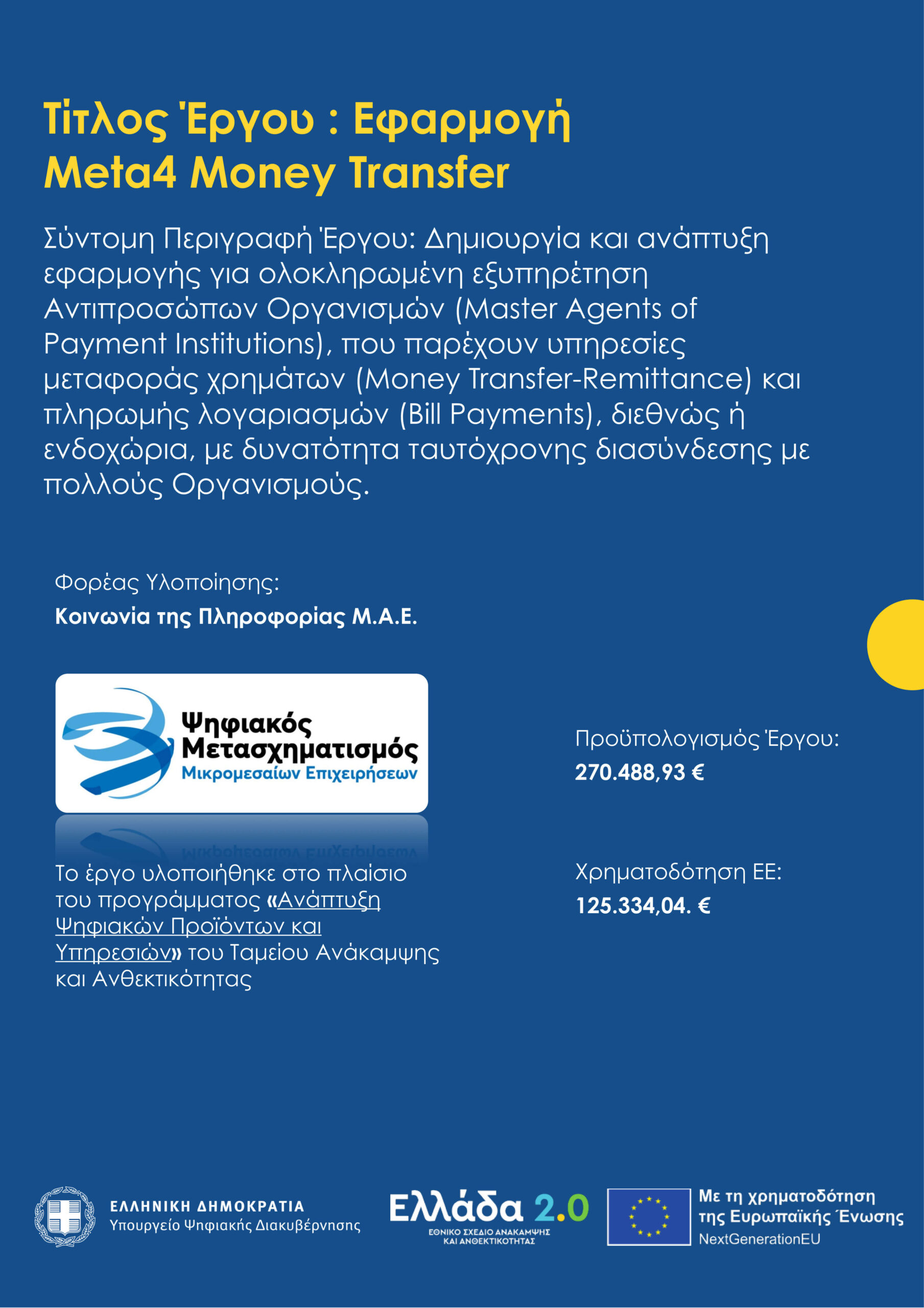 Εφαρμογή Meta4 Money Transfer - Περιγραφή και Προϋπολογισμός Έργου